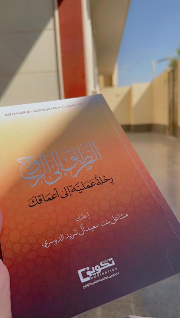 كتاب الطريق إلى الروح