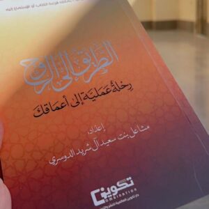 كتاب الطريق إلى الروح