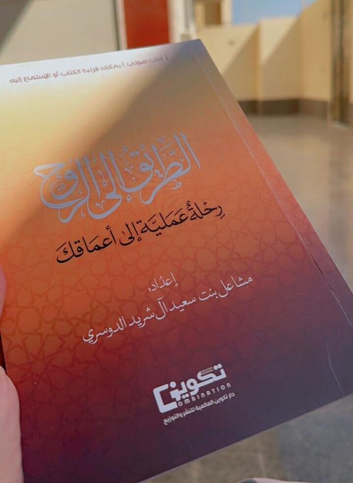 كتاب الطريق إلى الروح